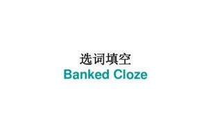 选词填空试卷解析（六） 