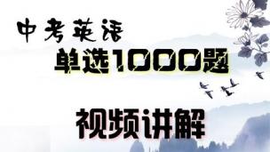 中考英语单选1000题 从句与连词专项训练63-64