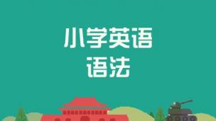 小学人称代词习题1