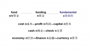 fund-fundamental 高考极简高频词