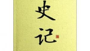 史记--五帝本纪诵读（1）