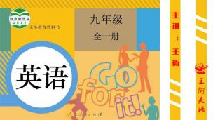 初三同步全册（人教版新课标）学习视频