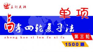 高中1500题