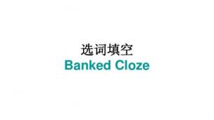 2017年河南省中考英语选词填空解析