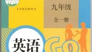 王衡老师人教版九年级英语unit1How can we become good learners?课文解析上