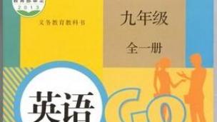 王衡老师人教版九年级英语unit1How can we become good learners?课文解析下