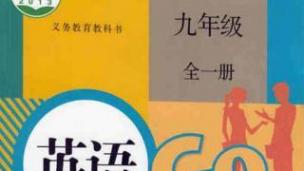 人教版九年级英语unit2  I think that mooncakes are delicious!（4）课文上