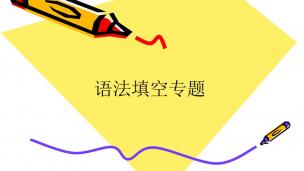 高中英语语法填空--麒灵训练法（13）