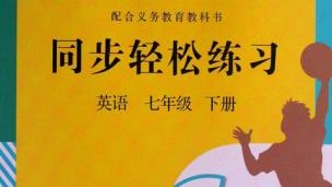 七年级下英语同步练习uni11